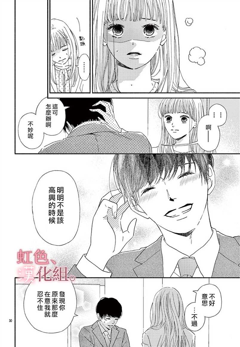 《不纯洁的秘密却欲罢不能》漫画最新章节第1话免费下拉式在线观看章节第【30】张图片