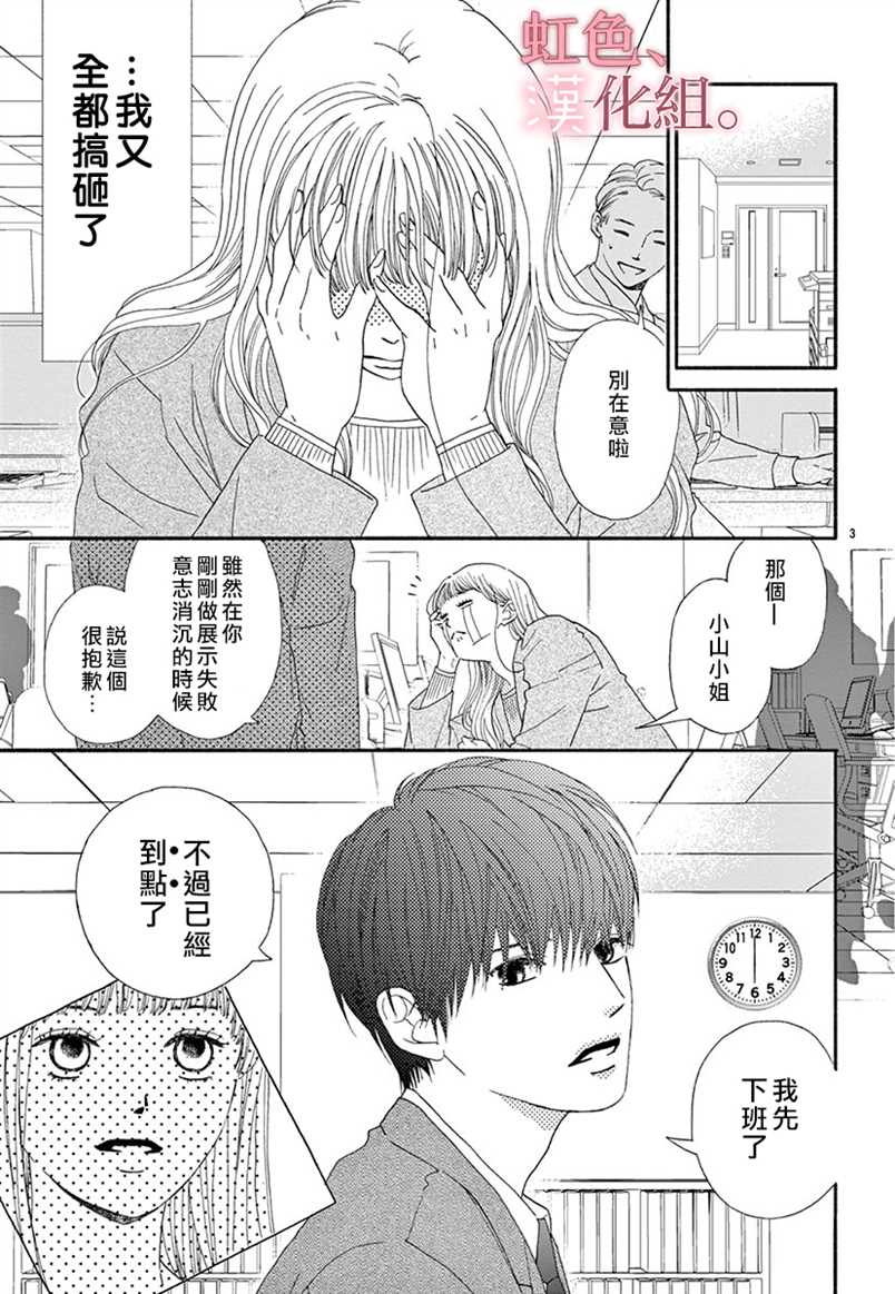 《不纯洁的秘密却欲罢不能》漫画最新章节第1话免费下拉式在线观看章节第【3】张图片