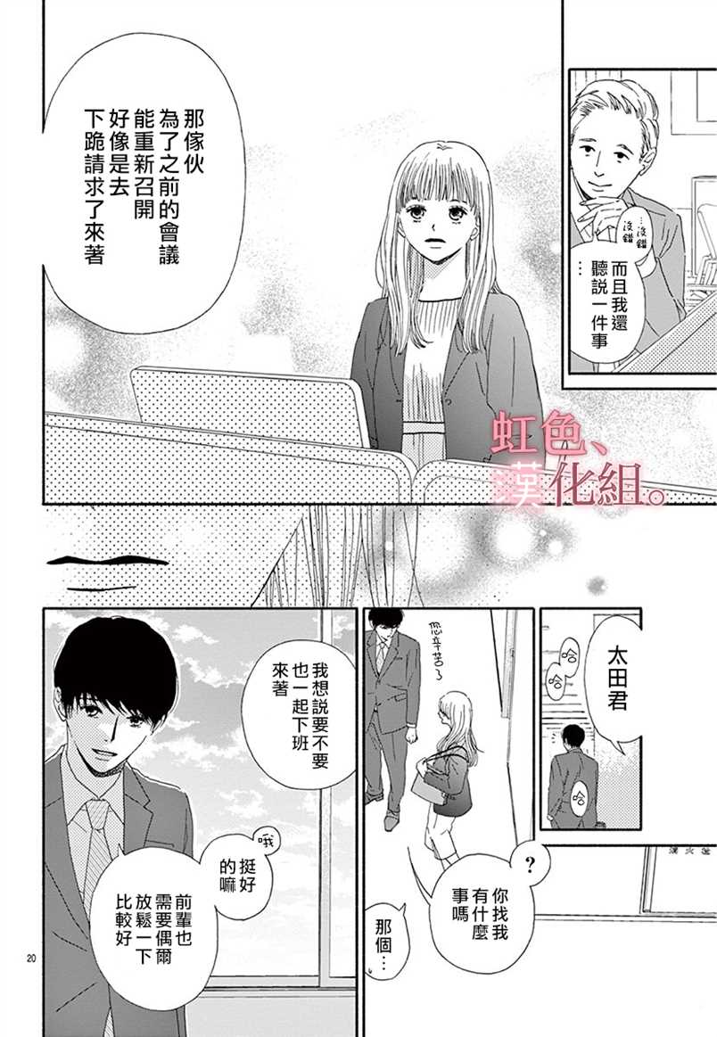 《不纯洁的秘密却欲罢不能》漫画最新章节第1话免费下拉式在线观看章节第【20】张图片