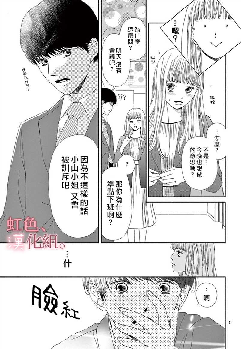 《不纯洁的秘密却欲罢不能》漫画最新章节第1话免费下拉式在线观看章节第【21】张图片