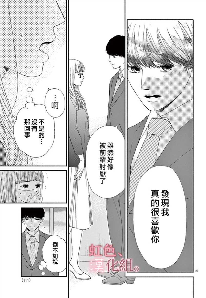 《不纯洁的秘密却欲罢不能》漫画最新章节第1话免费下拉式在线观看章节第【23】张图片