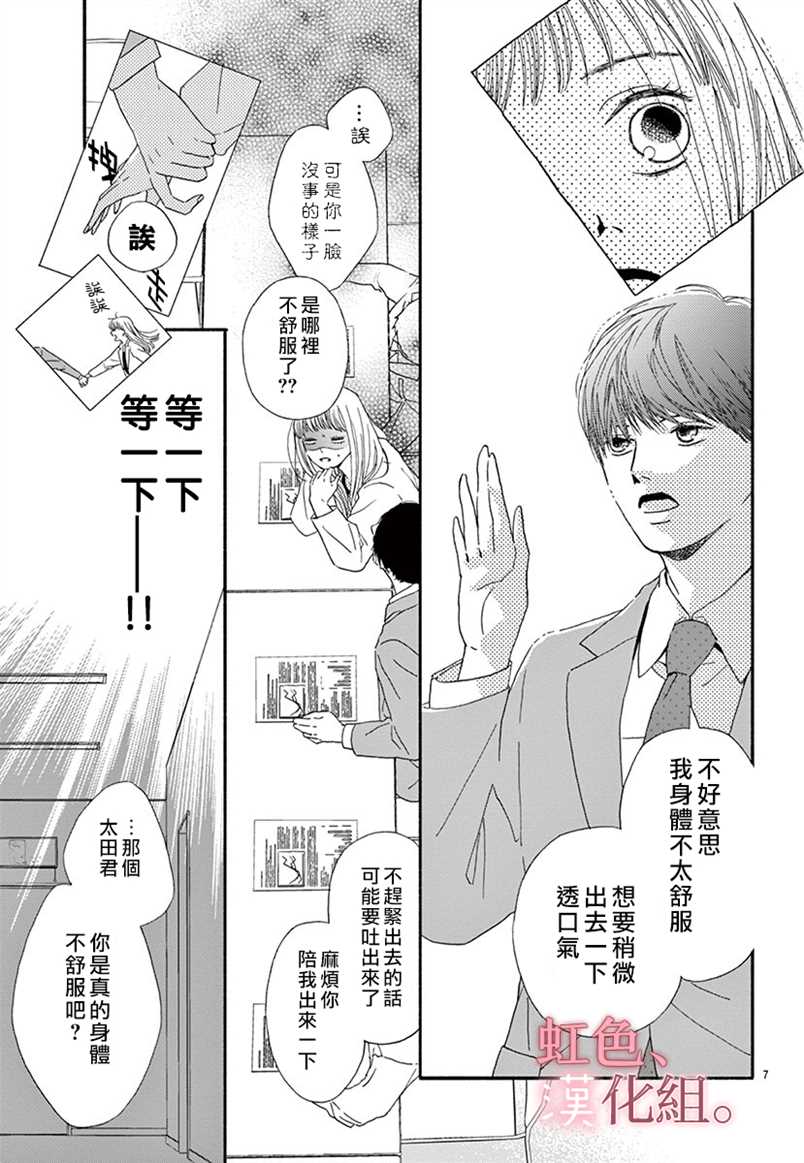 《不纯洁的秘密却欲罢不能》漫画最新章节第1话免费下拉式在线观看章节第【7】张图片