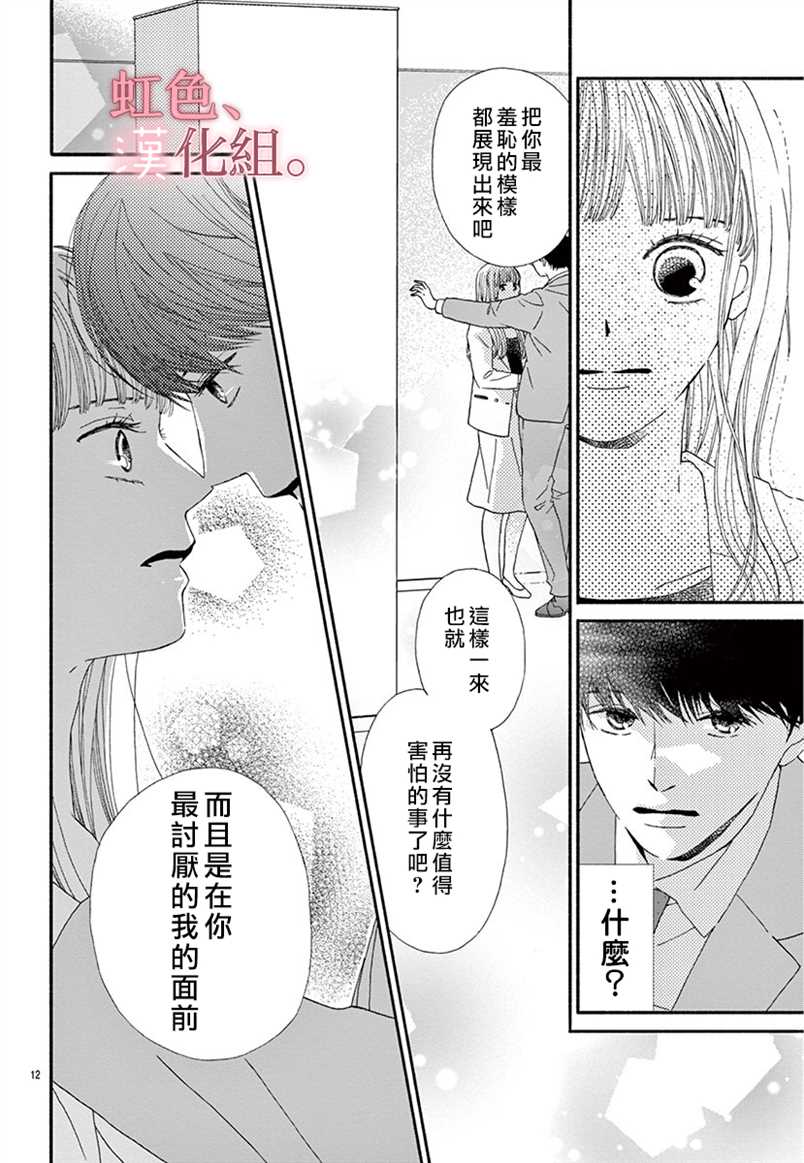 《不纯洁的秘密却欲罢不能》漫画最新章节第1话免费下拉式在线观看章节第【12】张图片