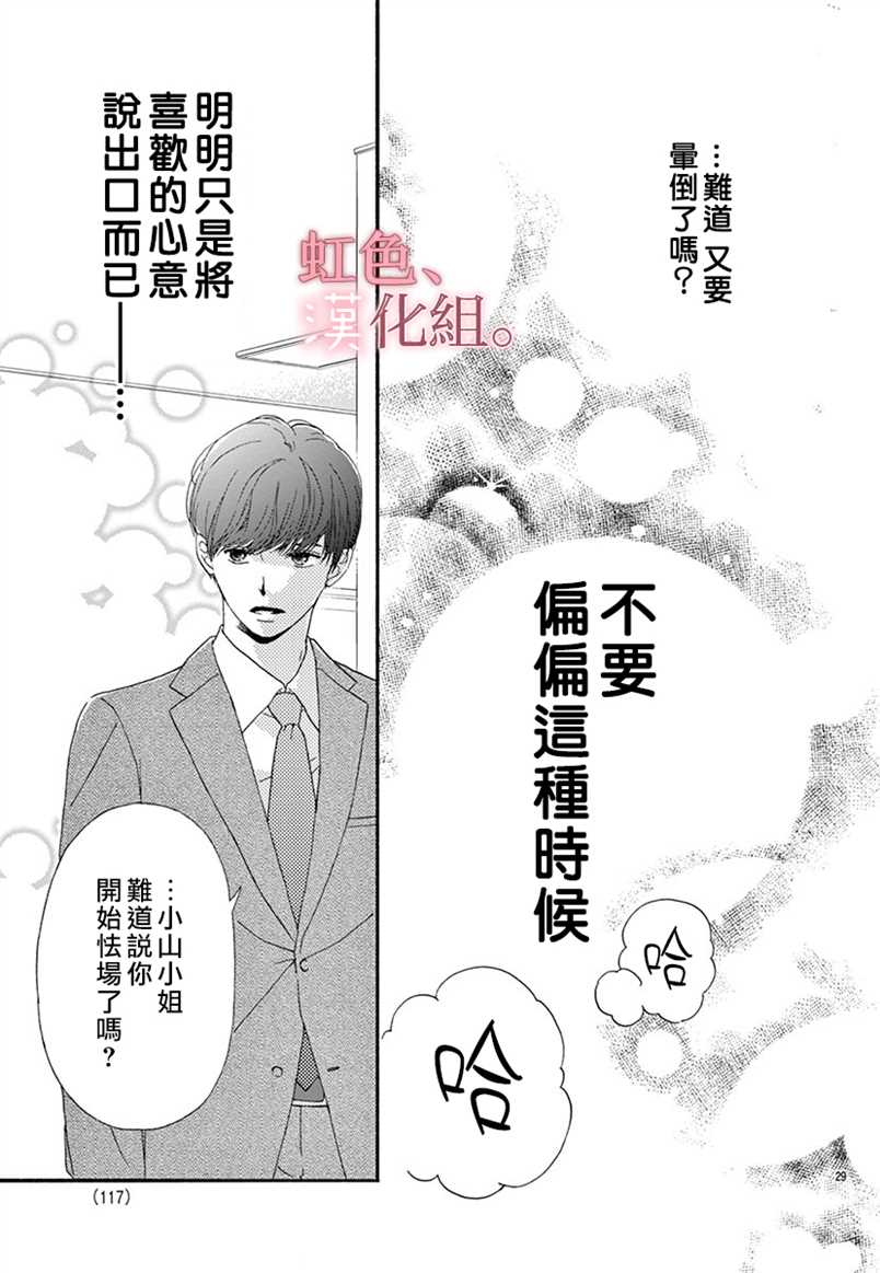 《不纯洁的秘密却欲罢不能》漫画最新章节第1话免费下拉式在线观看章节第【29】张图片