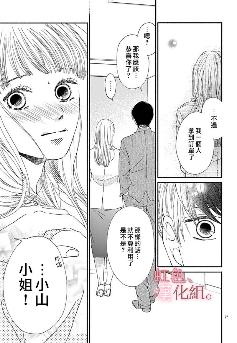 《不纯洁的秘密却欲罢不能》漫画最新章节第1话免费下拉式在线观看章节第【27】张图片