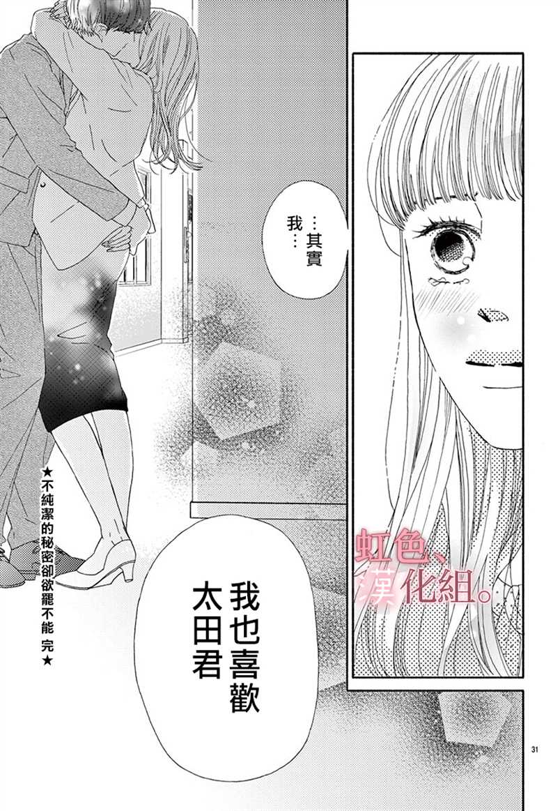 《不纯洁的秘密却欲罢不能》漫画最新章节第1话免费下拉式在线观看章节第【31】张图片