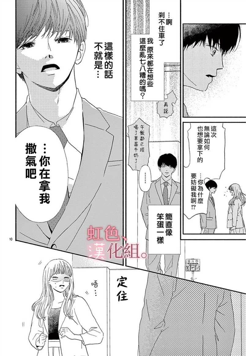 《不纯洁的秘密却欲罢不能》漫画最新章节第1话免费下拉式在线观看章节第【10】张图片