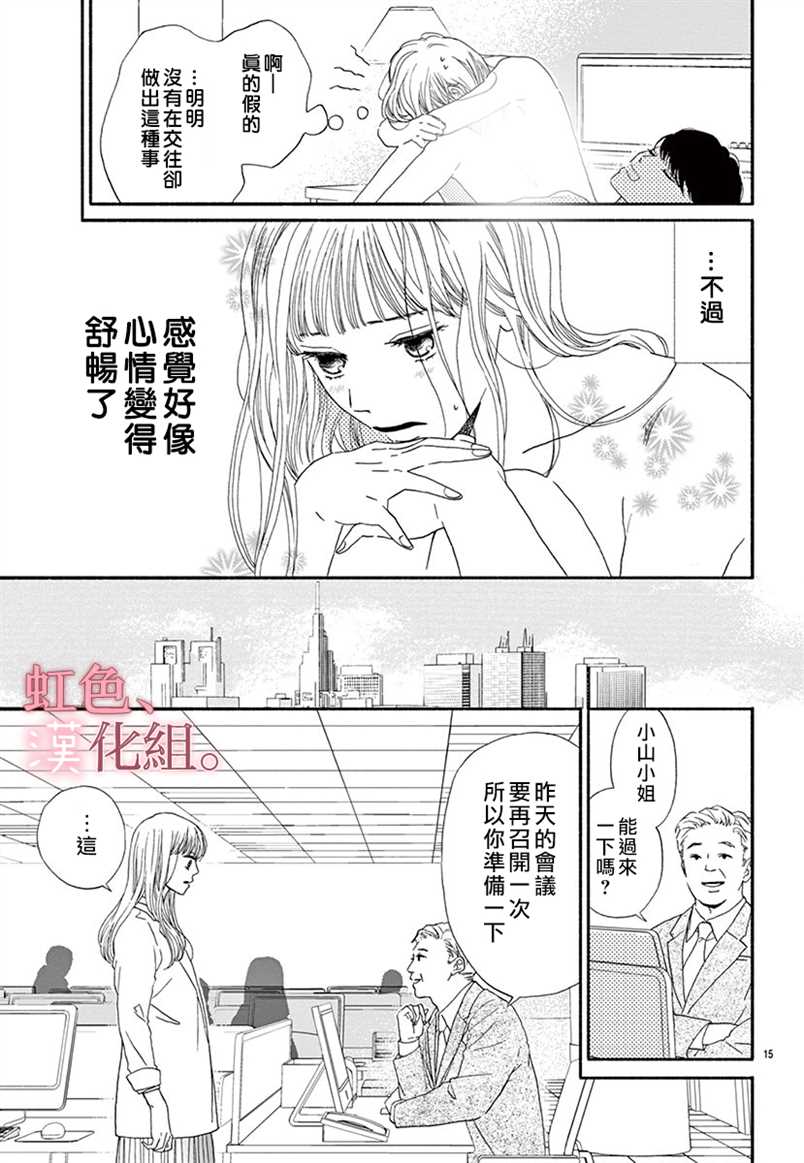 《不纯洁的秘密却欲罢不能》漫画最新章节第1话免费下拉式在线观看章节第【15】张图片