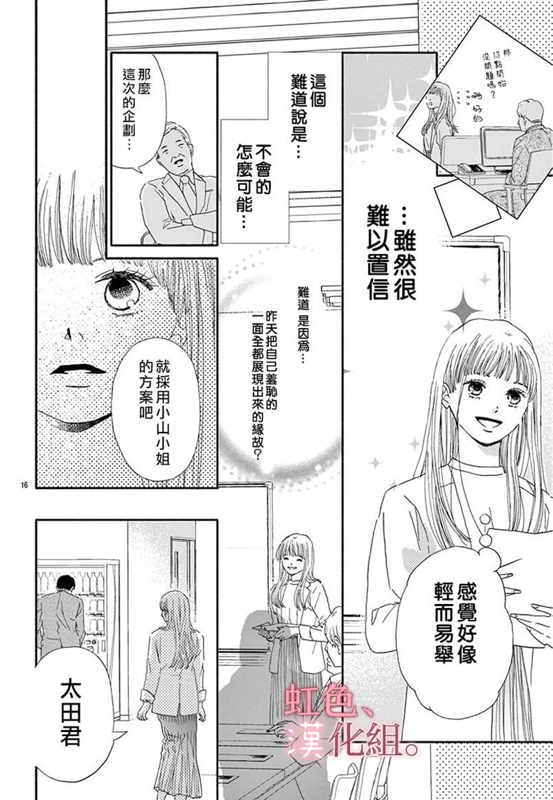 《不纯洁的秘密却欲罢不能》漫画最新章节第1话免费下拉式在线观看章节第【16】张图片