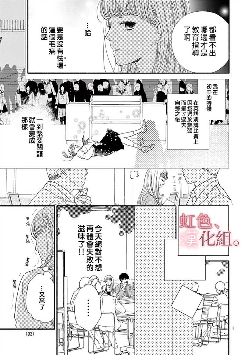 《不纯洁的秘密却欲罢不能》漫画最新章节第1话免费下拉式在线观看章节第【5】张图片