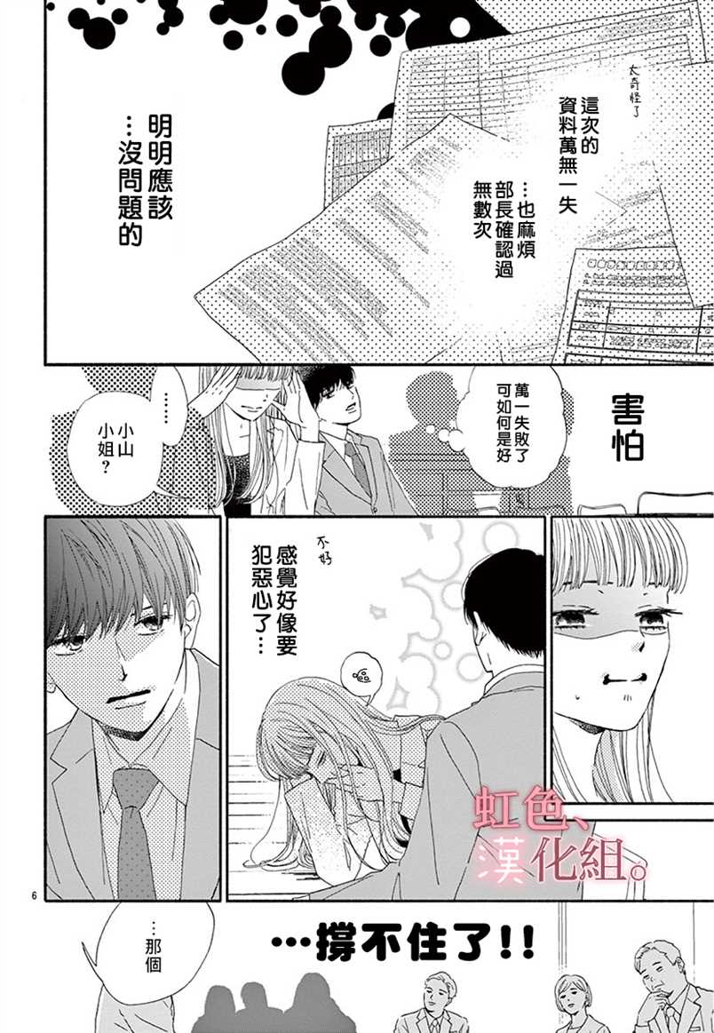 《不纯洁的秘密却欲罢不能》漫画最新章节第1话免费下拉式在线观看章节第【6】张图片