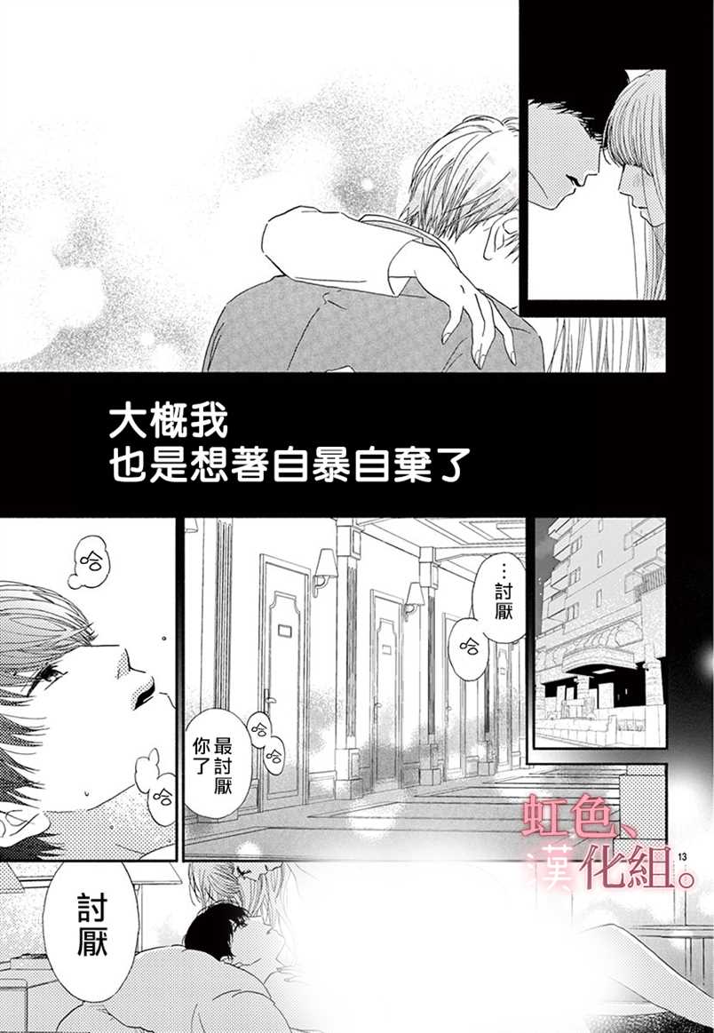 《不纯洁的秘密却欲罢不能》漫画最新章节第1话免费下拉式在线观看章节第【13】张图片