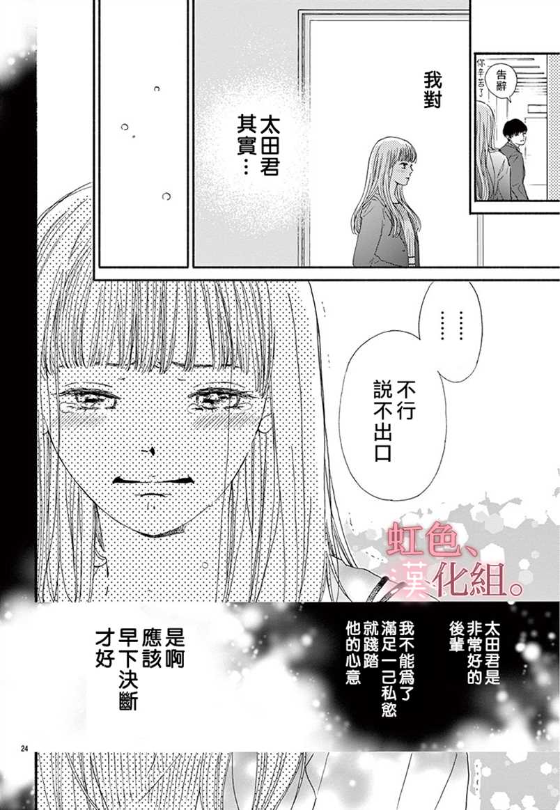 《不纯洁的秘密却欲罢不能》漫画最新章节第1话免费下拉式在线观看章节第【24】张图片