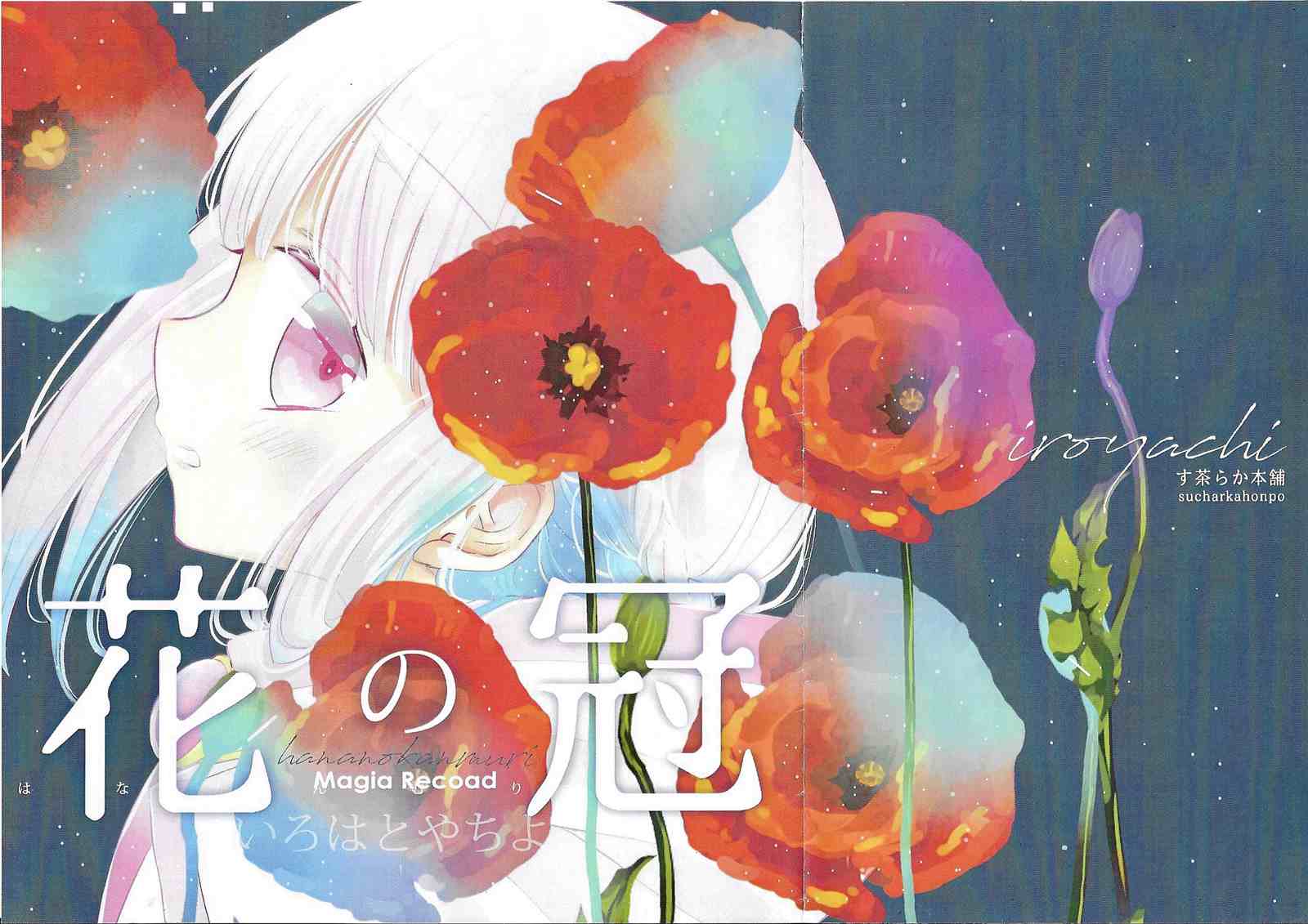 《花の冠》漫画最新章节第1话免费下拉式在线观看章节第【1】张图片