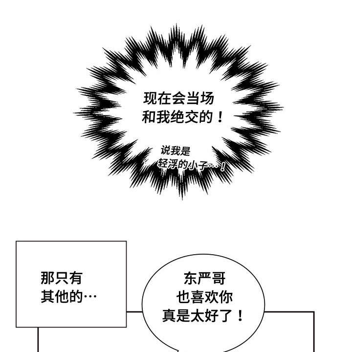 《复原倾向》漫画最新章节第67话免费下拉式在线观看章节第【35】张图片