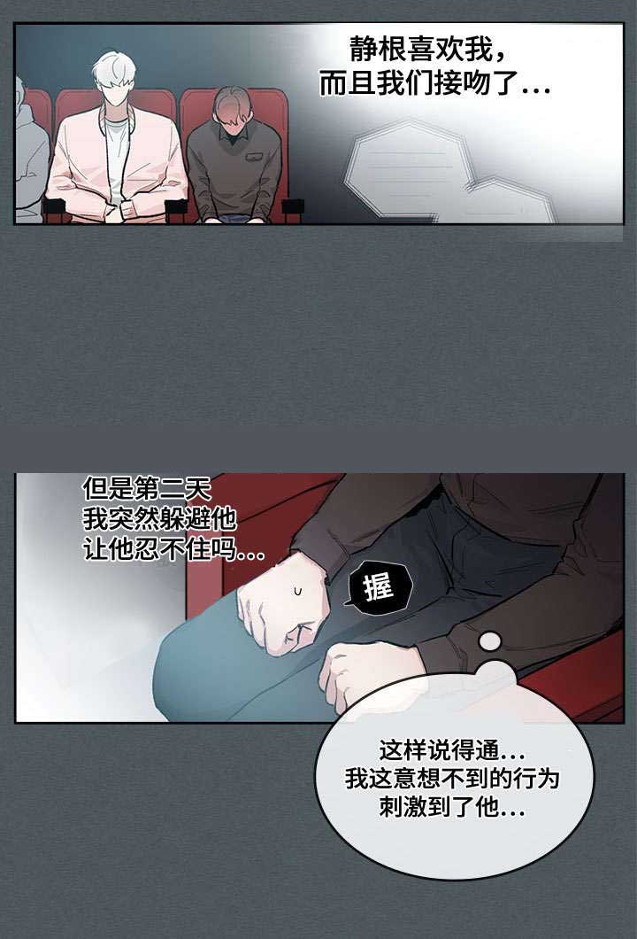 《复原倾向》漫画最新章节第14话免费下拉式在线观看章节第【7】张图片