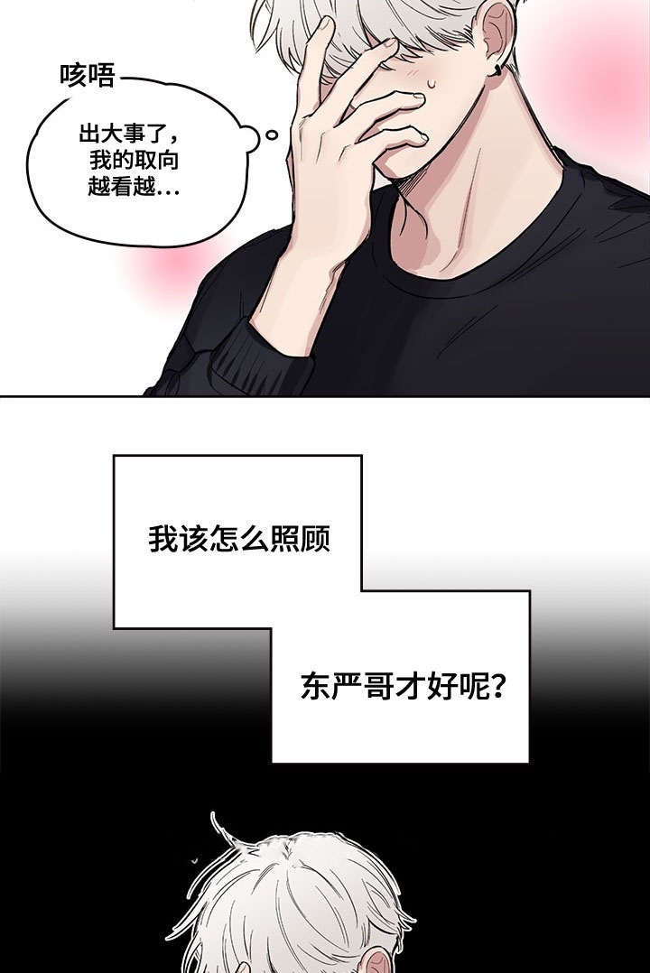 《复原倾向》漫画最新章节第4话免费下拉式在线观看章节第【15】张图片