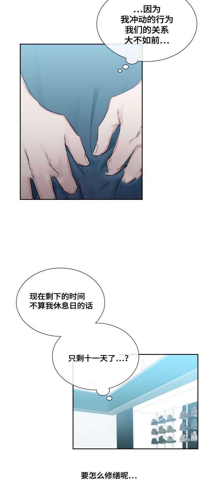 《复原倾向》漫画最新章节第42话免费下拉式在线观看章节第【9】张图片