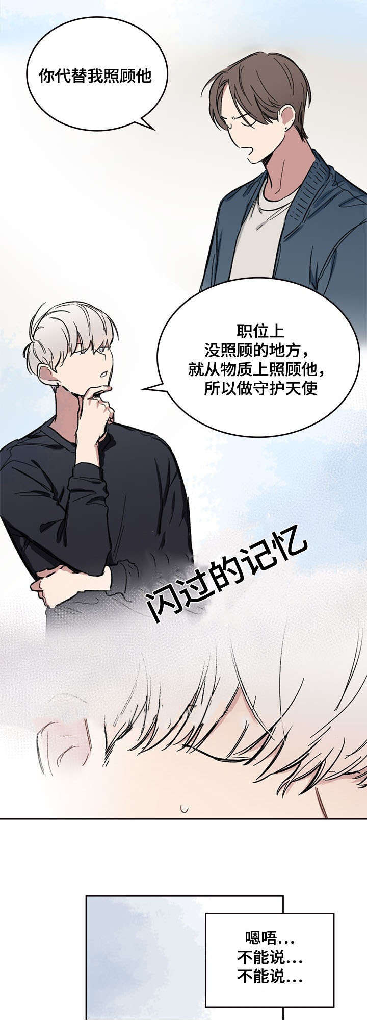 《复原倾向》漫画最新章节第7话免费下拉式在线观看章节第【3】张图片