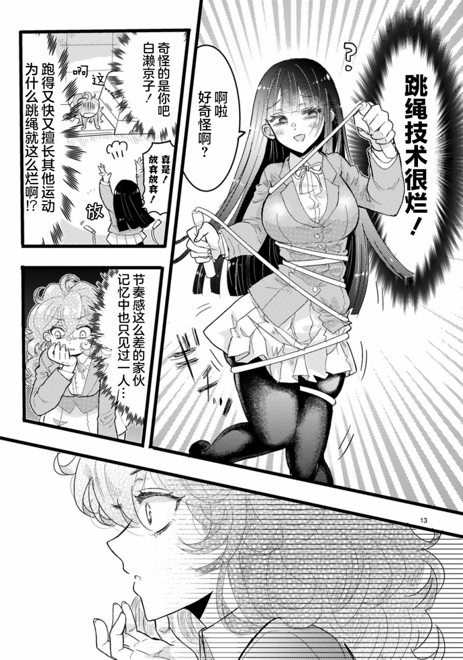 《白与黑》漫画最新章节第1话免费下拉式在线观看章节第【13】张图片