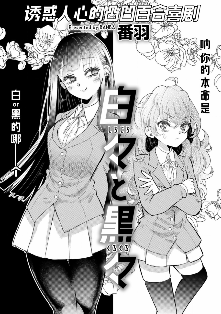 《白与黑》漫画最新章节第1话免费下拉式在线观看章节第【2】张图片