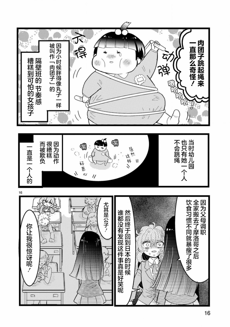 《白与黑》漫画最新章节第1话免费下拉式在线观看章节第【16】张图片