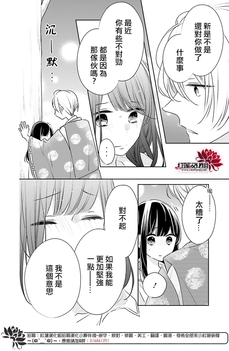 《If given a second chance》漫画最新章节第27话免费下拉式在线观看章节第【29】张图片