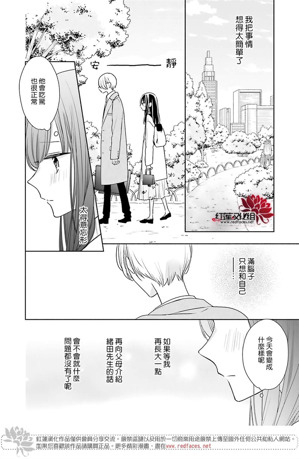 《If given a second chance》漫画最新章节第39话免费下拉式在线观看章节第【25】张图片