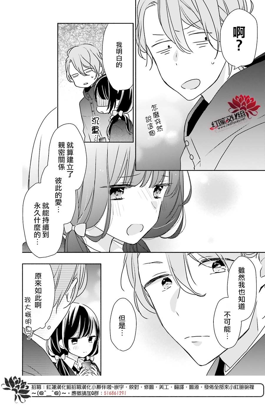 《If given a second chance》漫画最新章节第34话免费下拉式在线观看章节第【12】张图片