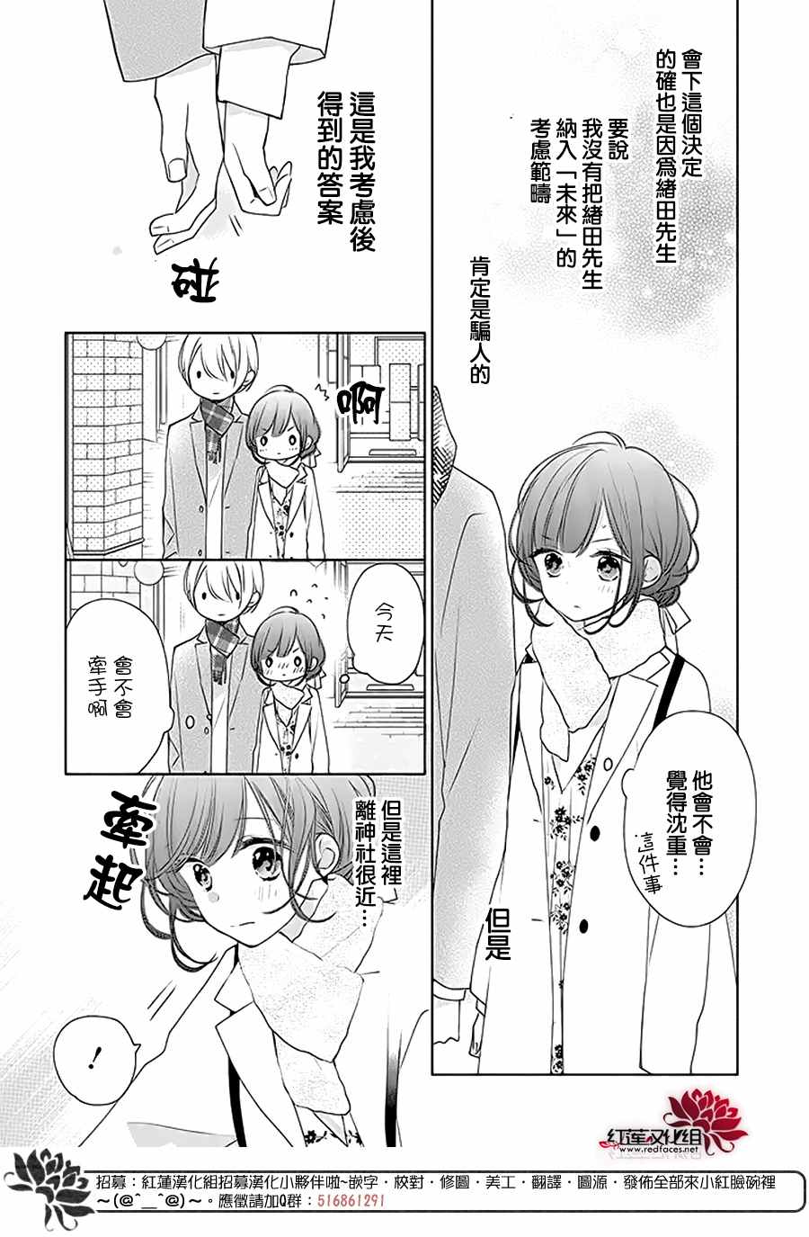 《If given a second chance》漫画最新章节第32话免费下拉式在线观看章节第【6】张图片