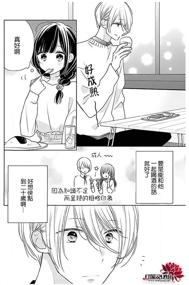 《If given a second chance》漫画最新章节番外03免费下拉式在线观看章节第【6】张图片