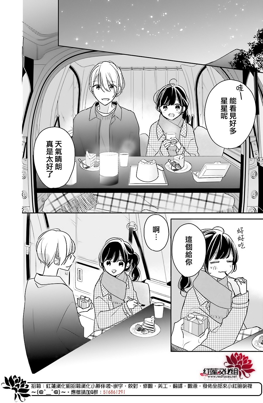 《If given a second chance》漫画最新章节第43话免费下拉式在线观看章节第【12】张图片