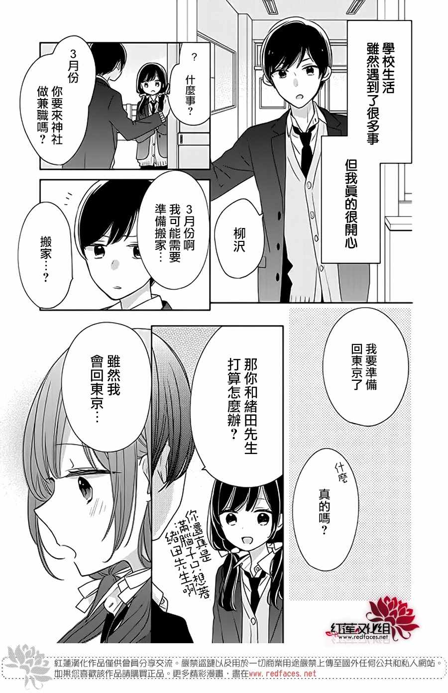 《If given a second chance》漫画最新章节第33话免费下拉式在线观看章节第【11】张图片