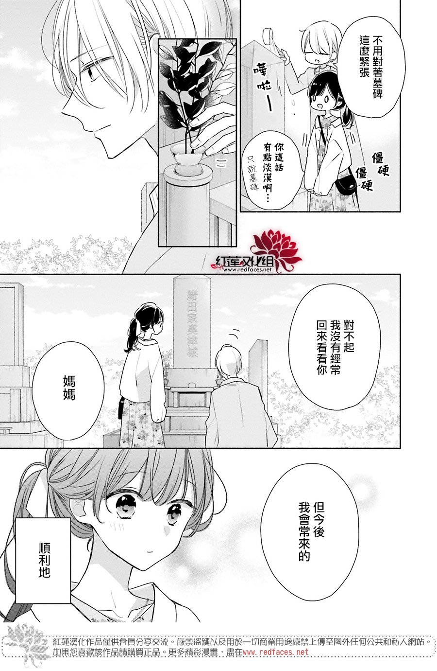 《If given a second chance》漫画最新章节第46话免费下拉式在线观看章节第【5】张图片