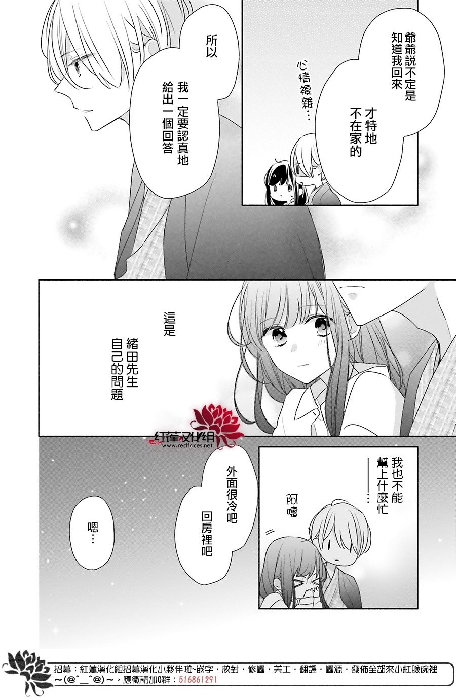 《If given a second chance》漫画最新章节第44话免费下拉式在线观看章节第【29】张图片