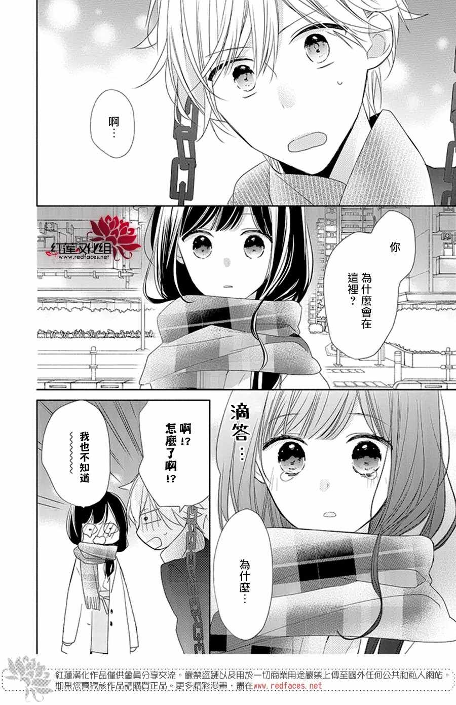 《If given a second chance》漫画最新章节第19话免费下拉式在线观看章节第【31】张图片