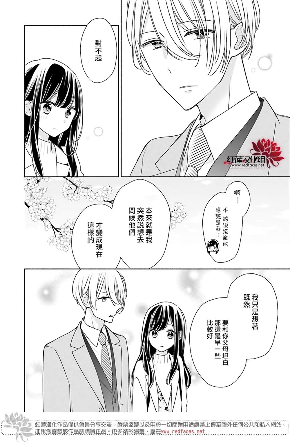 《If given a second chance》漫画最新章节第39话免费下拉式在线观看章节第【27】张图片