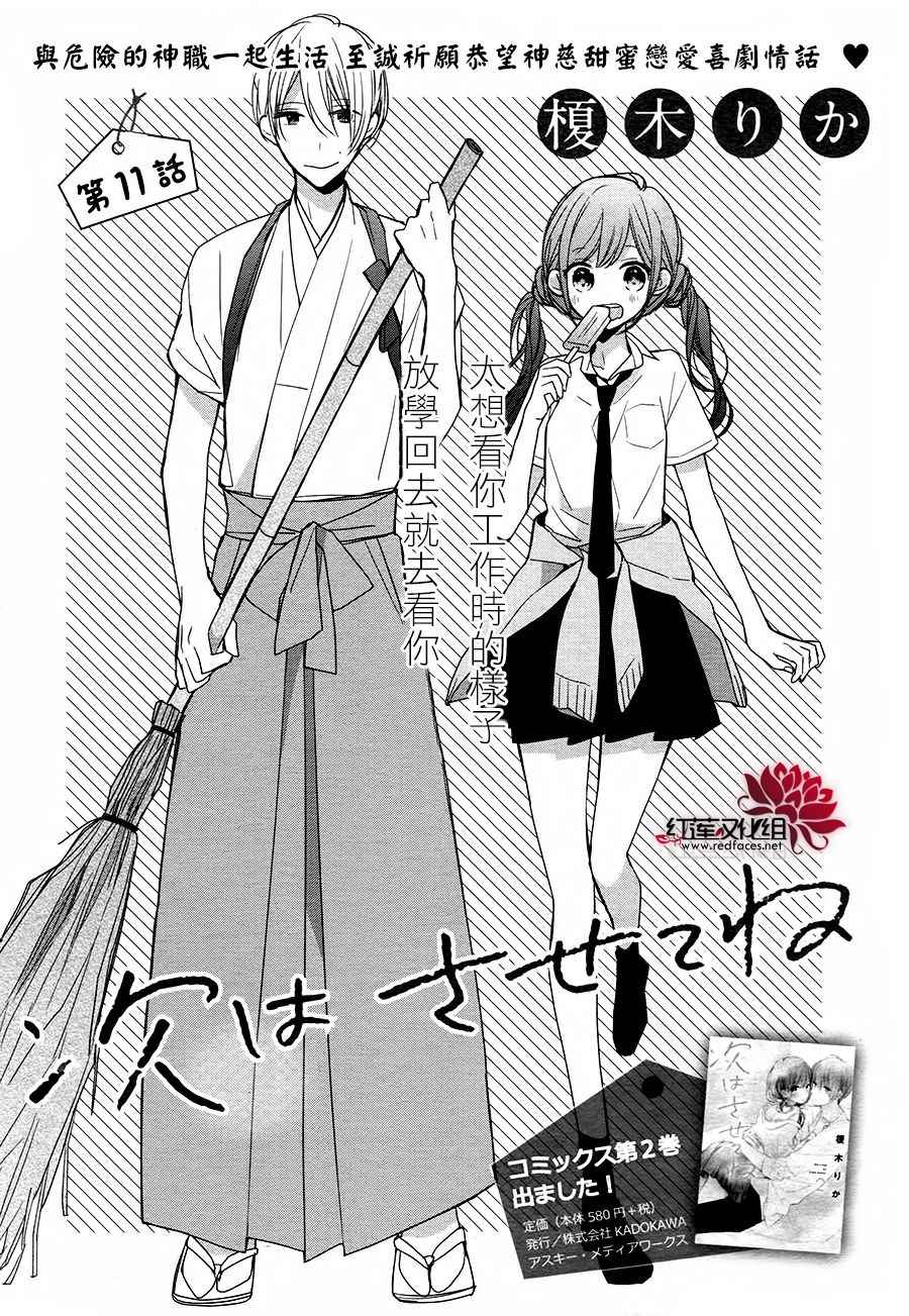 《If given a second chance》漫画最新章节第11话免费下拉式在线观看章节第【2】张图片