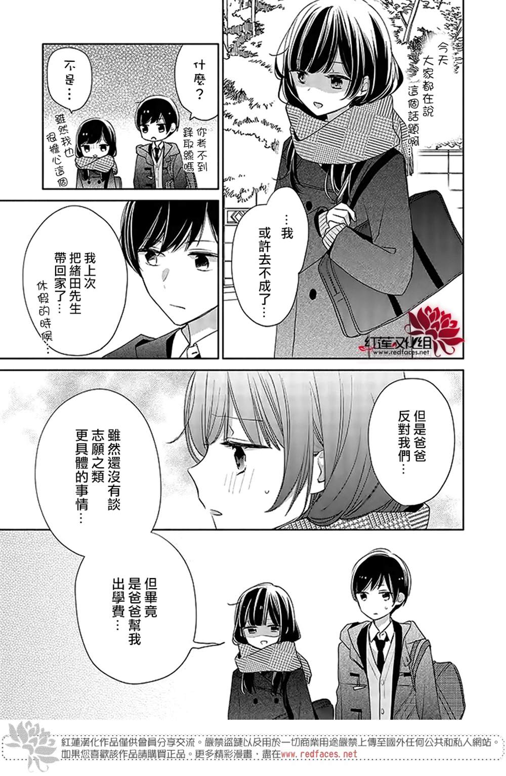 《If given a second chance》漫画最新章节第41话免费下拉式在线观看章节第【5】张图片