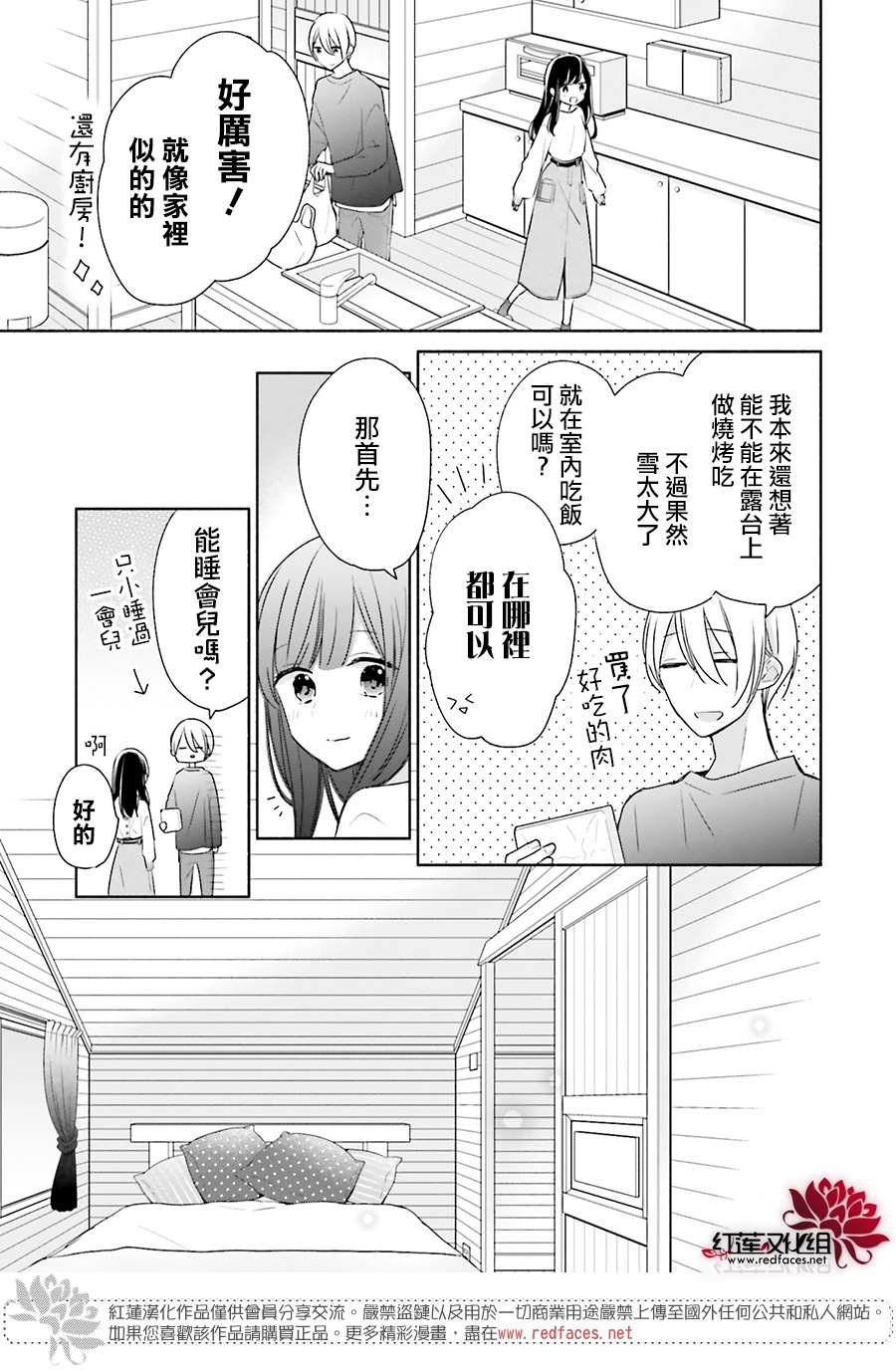 《If given a second chance》漫画最新章节第35话免费下拉式在线观看章节第【15】张图片