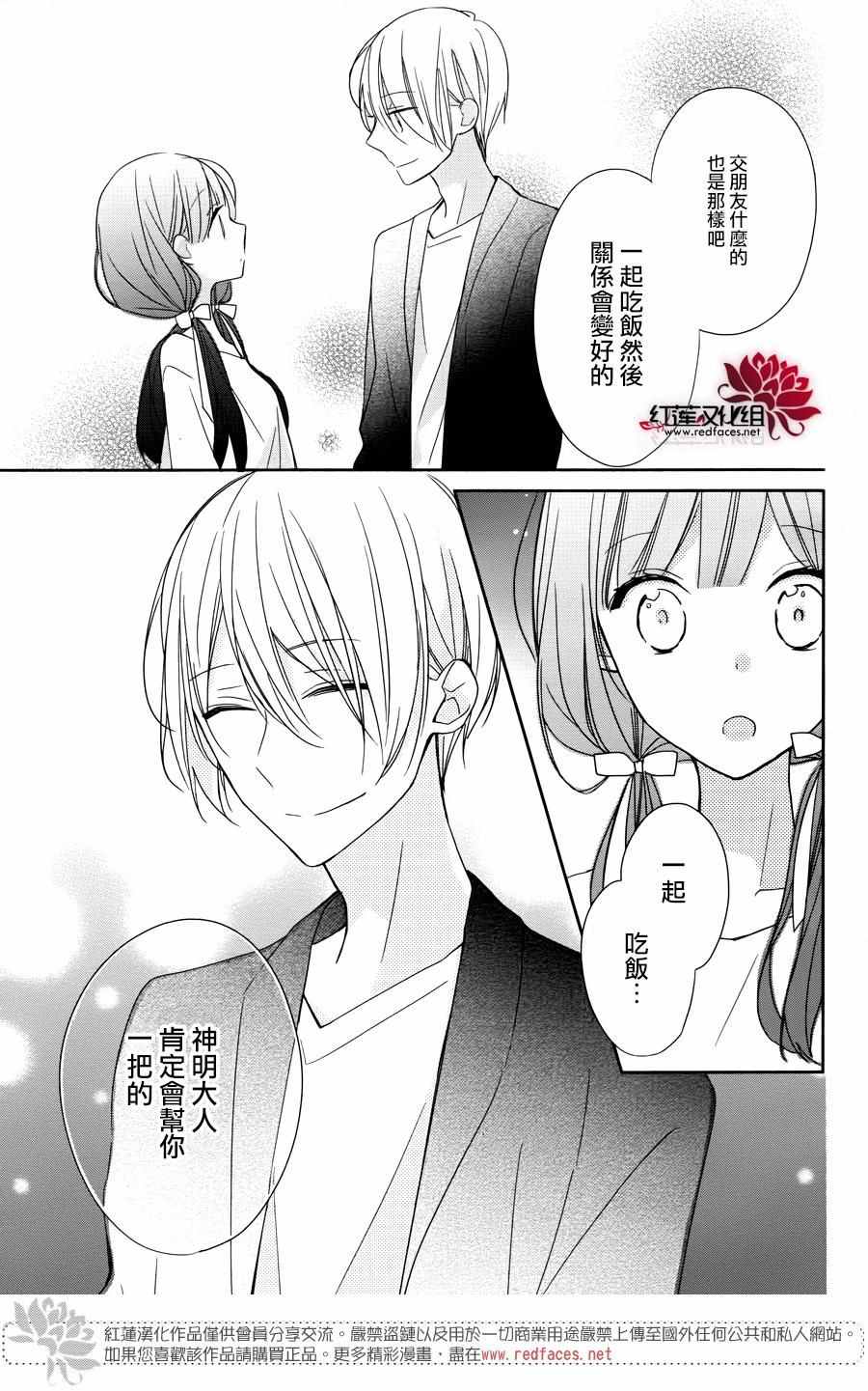 《If given a second chance》漫画最新章节第2话免费下拉式在线观看章节第【31】张图片