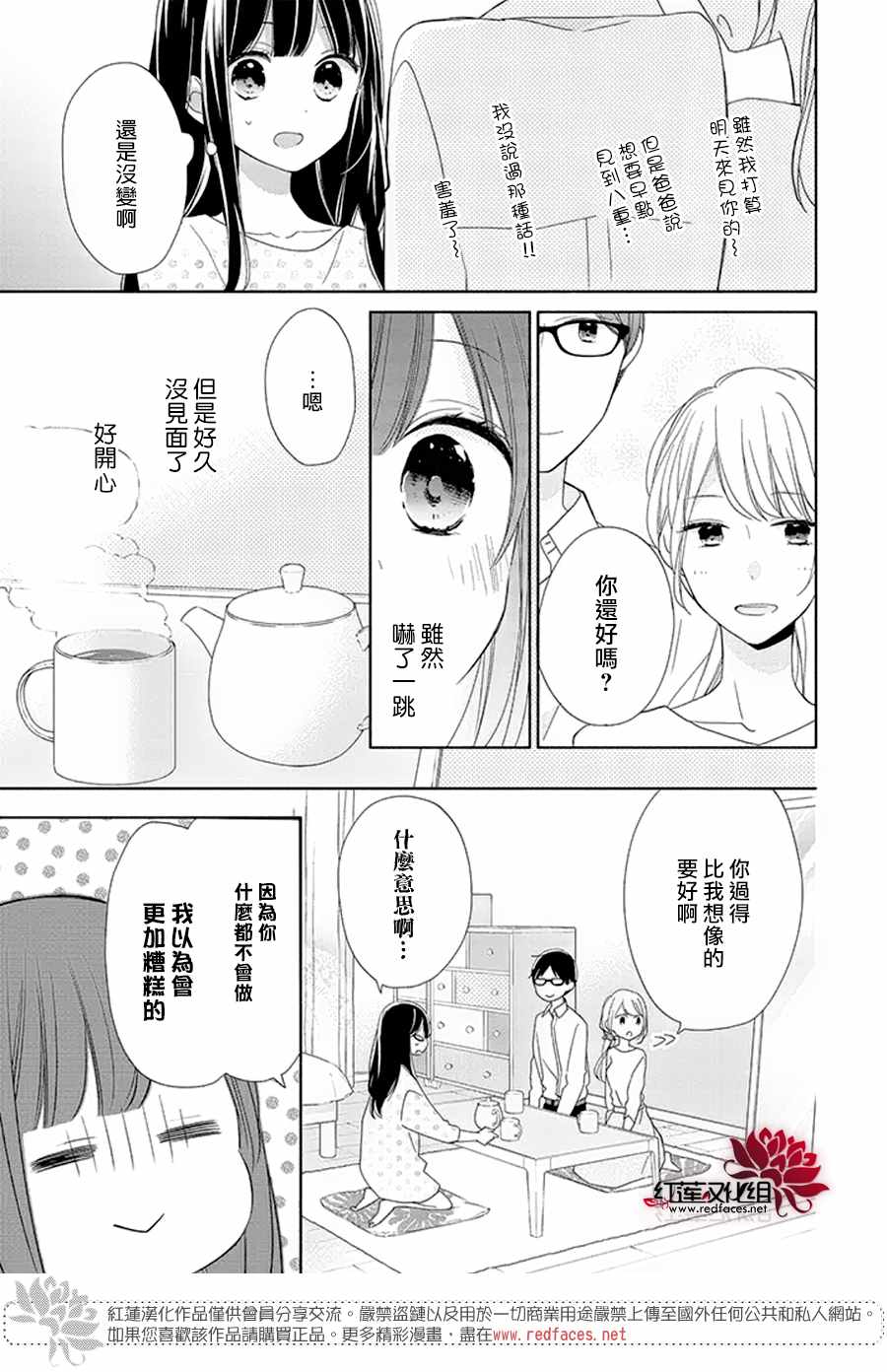 《If given a second chance》漫画最新章节第15话免费下拉式在线观看章节第【5】张图片