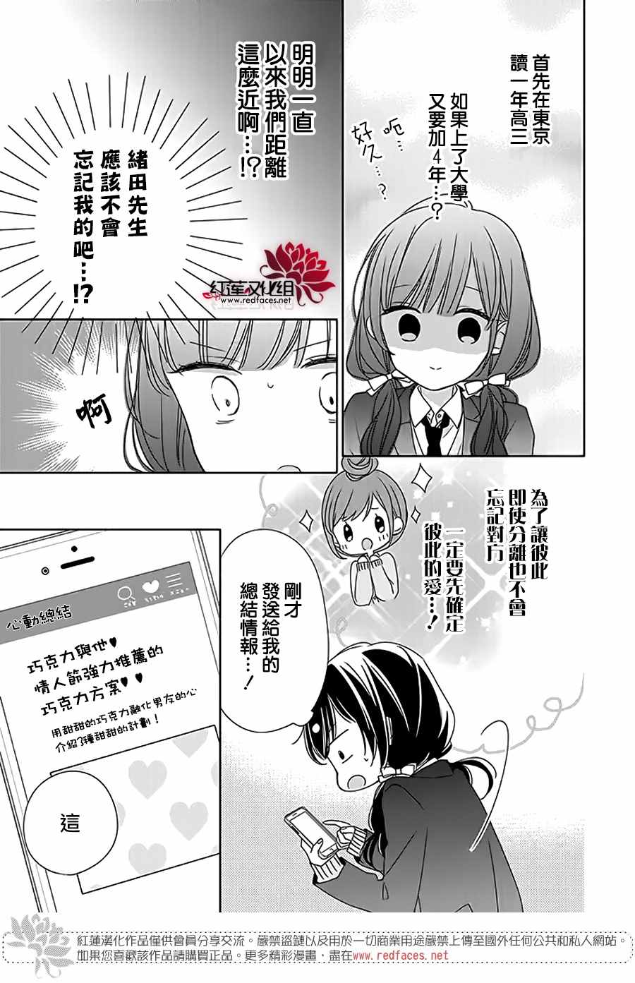 《If given a second chance》漫画最新章节第33话免费下拉式在线观看章节第【15】张图片