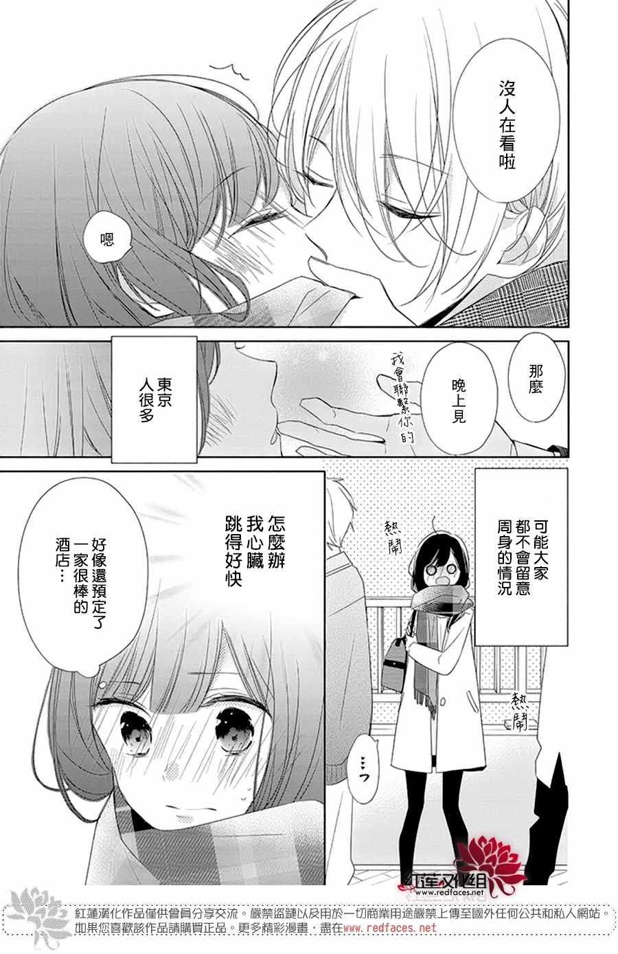 《If given a second chance》漫画最新章节第18话免费下拉式在线观看章节第【9】张图片