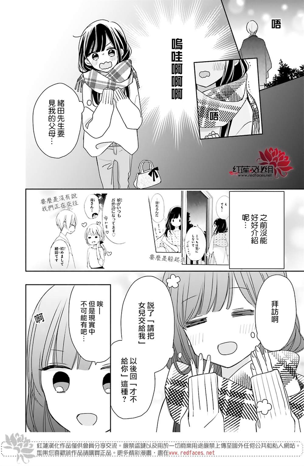 《If given a second chance》漫画最新章节第39话免费下拉式在线观看章节第【5】张图片