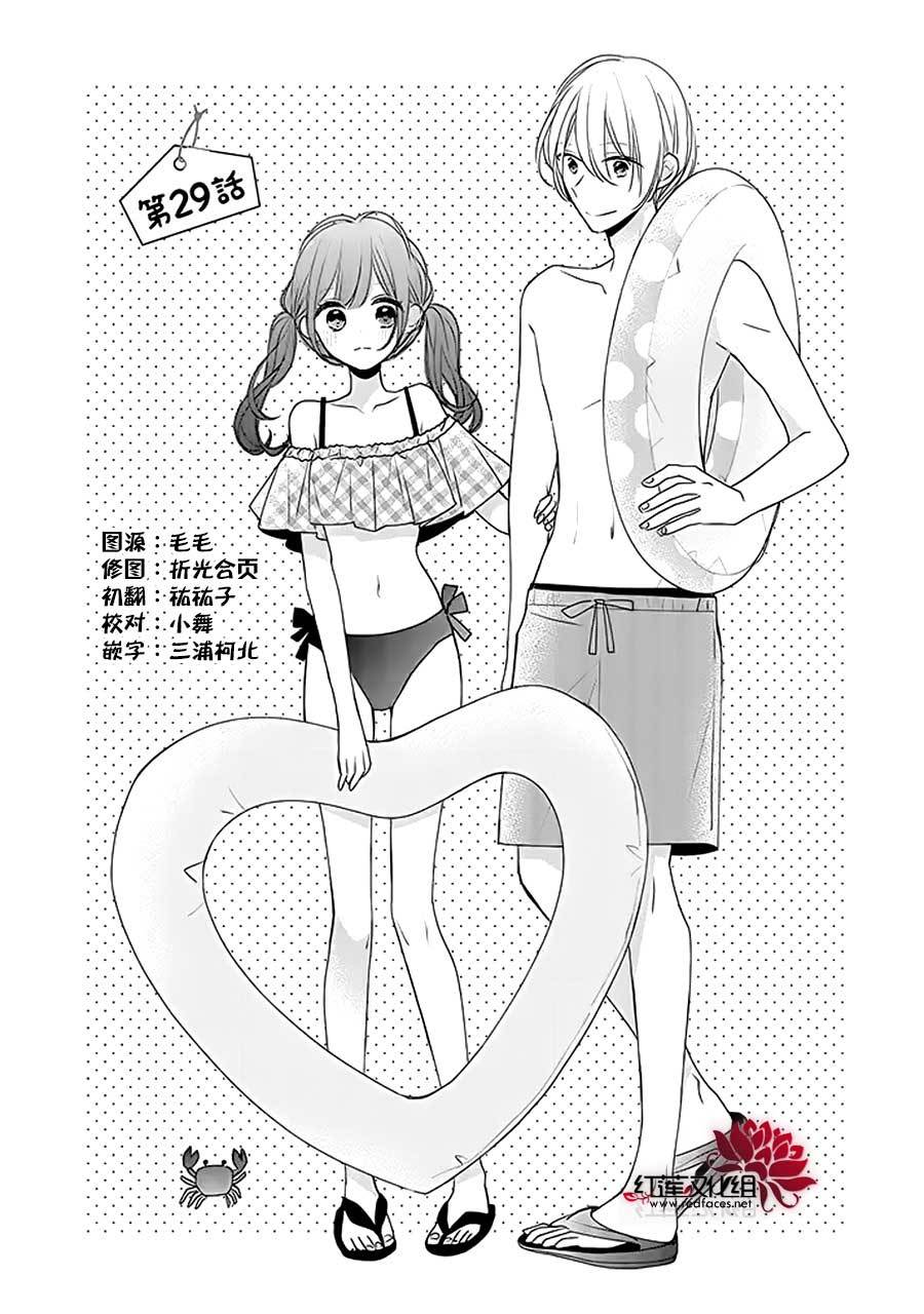 《If given a second chance》漫画最新章节第29话免费下拉式在线观看章节第【1】张图片