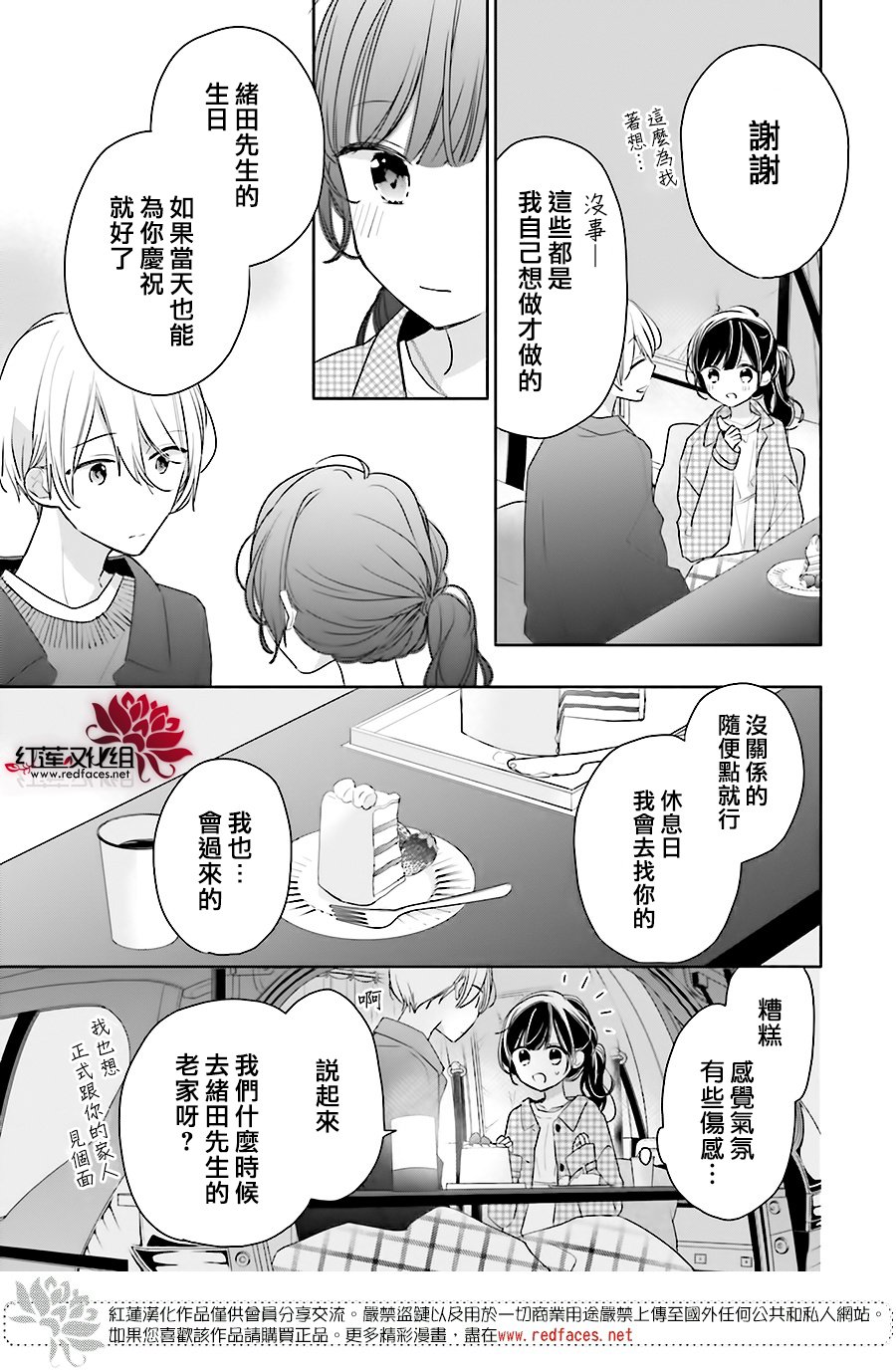 《If given a second chance》漫画最新章节第43话免费下拉式在线观看章节第【15】张图片