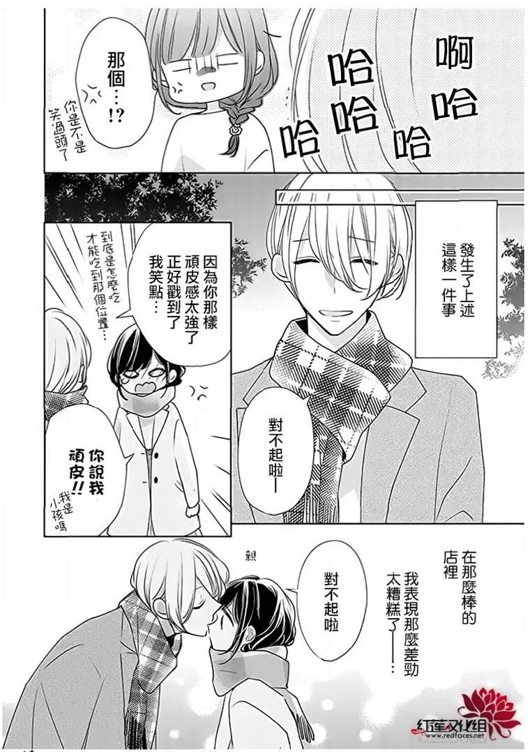 《If given a second chance》漫画最新章节番外03免费下拉式在线观看章节第【8】张图片