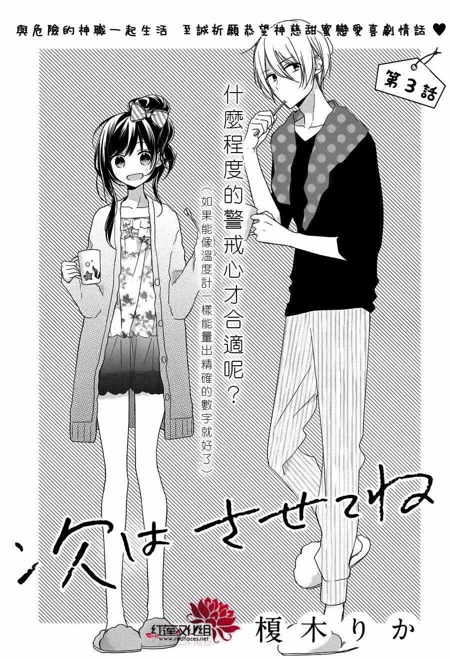 《If given a second chance》漫画最新章节第3话免费下拉式在线观看章节第【1】张图片