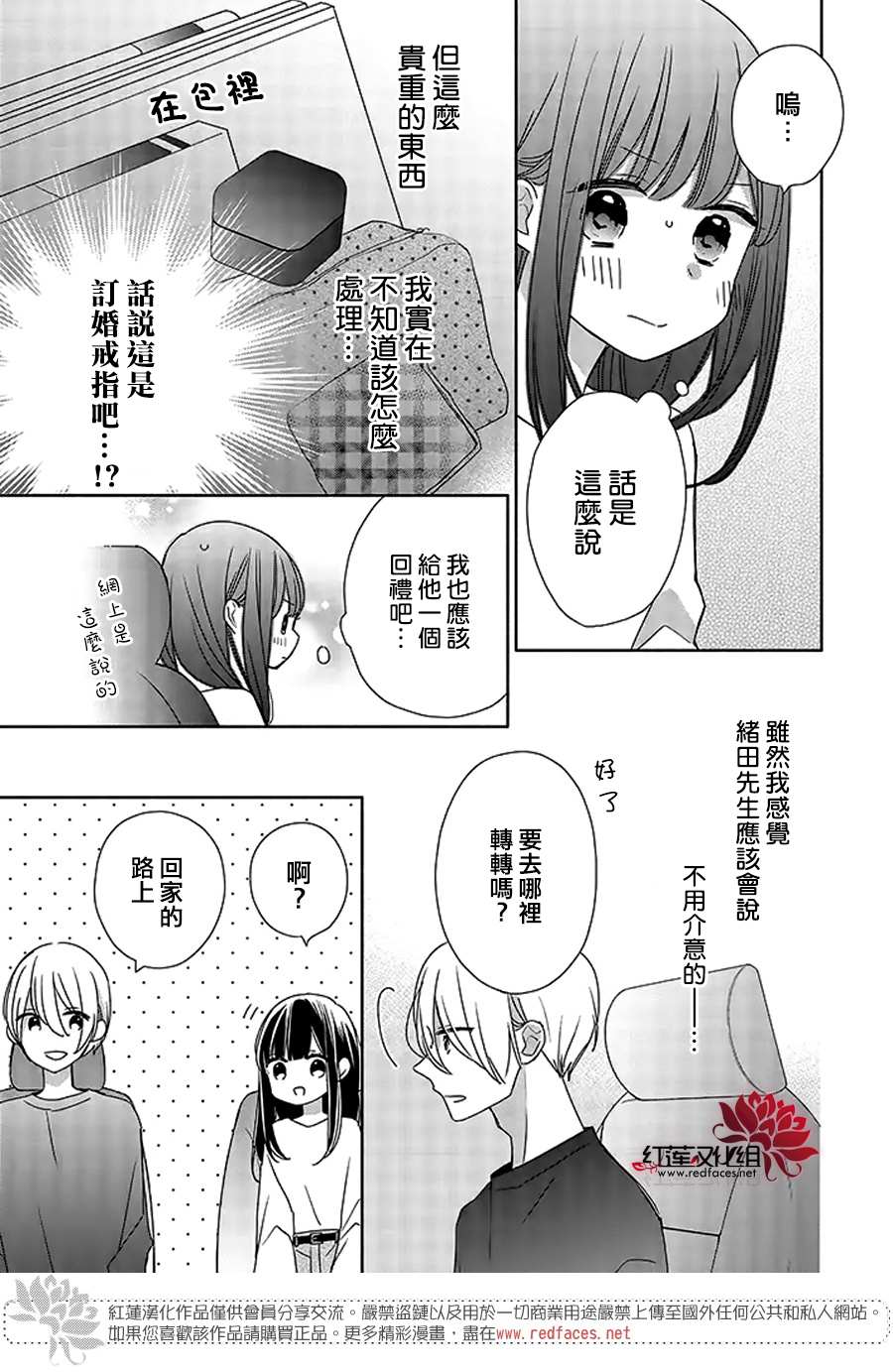 《If given a second chance》漫画最新章节第37话免费下拉式在线观看章节第【17】张图片